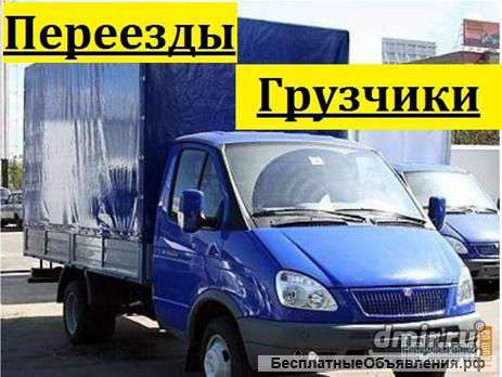 Перевозки удлиненная газель