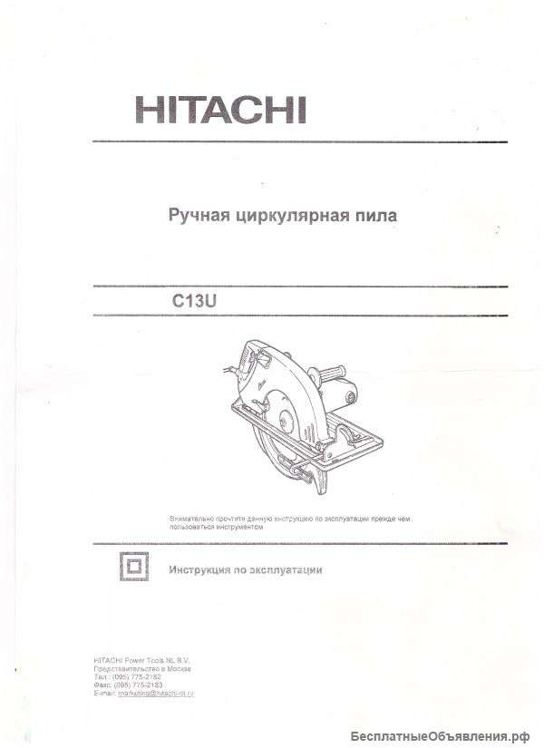 Пилу ручную циркулярную HITACHI C13U