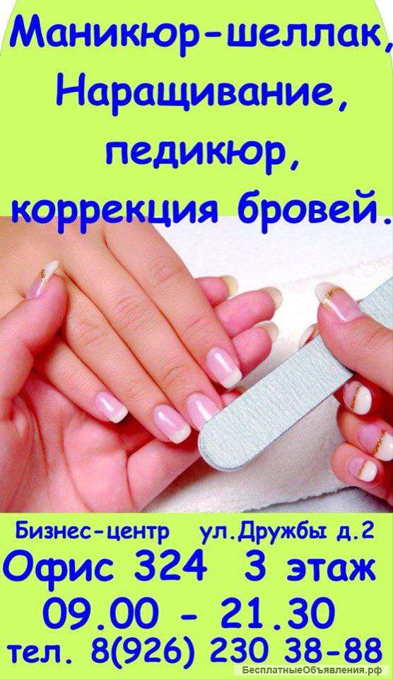 Маникюр-шеллак, наращивание ВНИИССОК ДУБКИ