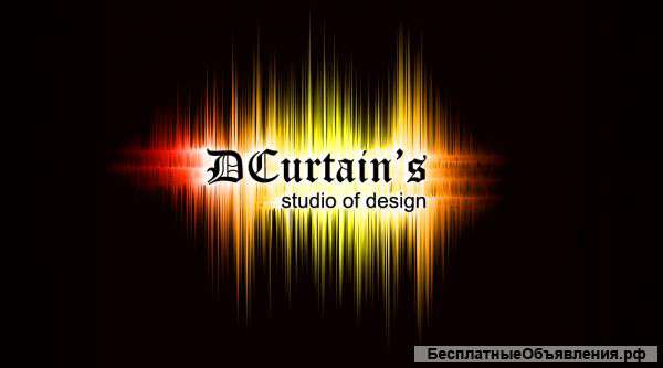 Studio DСurtains - шторы на заказ. Под ключ.