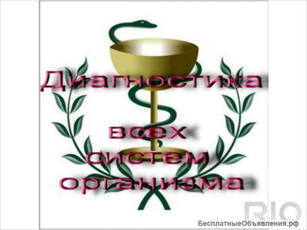 Диагностика