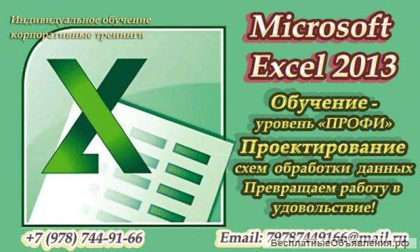 Компьютер. Обучение. Excel 2010-2016 – строим учёт