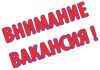 Грузчик-комплектовщик вахта