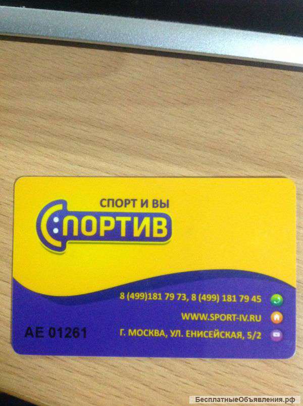 Абонемент в фитнес клуб Спортив