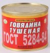 Мясная консервация : говядина тушеная в/сорт 525 гр. ГОСТ 5284