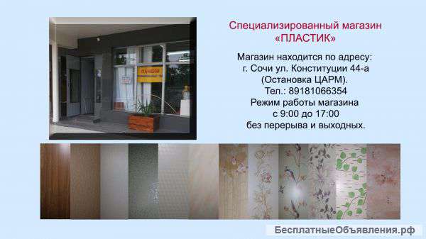 Специализированный магазин «ПЛАСТИК»