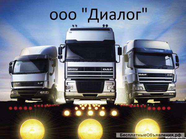 Требуется диспетчер-логист