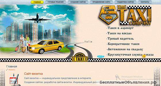 Создание сайтов