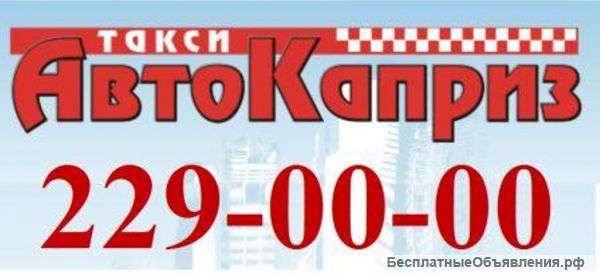 Водитель в такси с л/а