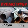 Куплю трубы ВЧШГ, трубы стальные, трубы ПНД, ПЭ, ППУ. Фасонину. Гидранты. Задвижки Hawle, МЗВ, AVK.