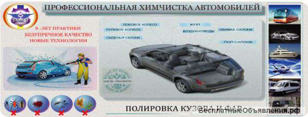 Химчистка автомобиля, полировка кузова и фар
