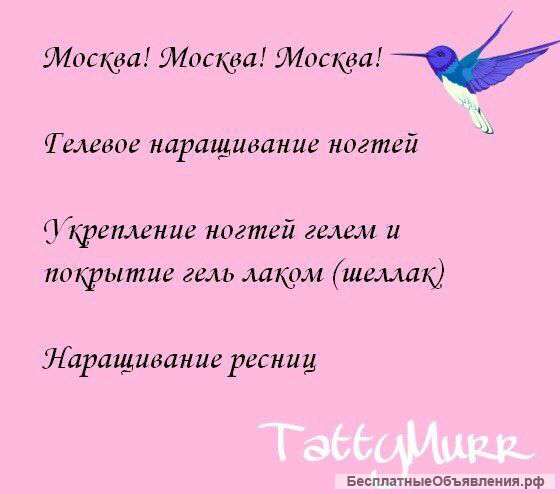 Наращивание ресниц, наращивание ногтей