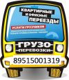 Частник перевозки переезды грузчики