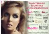 Декоративная Косметика