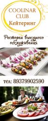 Кейтеринг ресторан выездного обслуживания