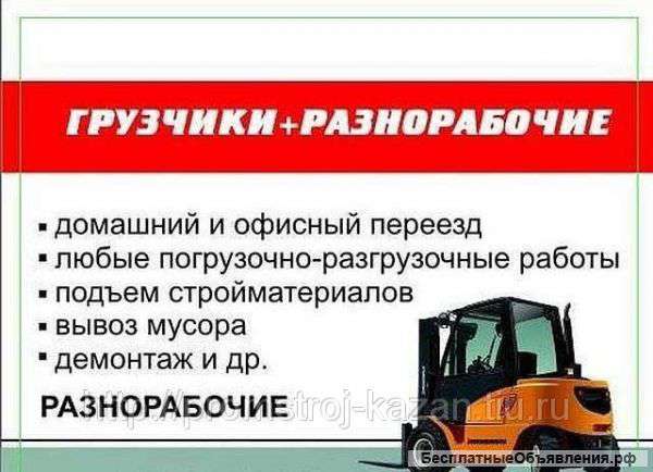 Демонтаж, земельные работы, разнорабочие