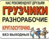 Газель. грузчики. разнорабочие