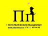 Требуются услуги ведущих праздничных мероприятий