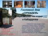 Гостевой дом “Орхидея”