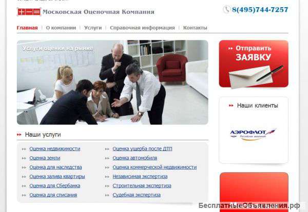 Оценка квартиры