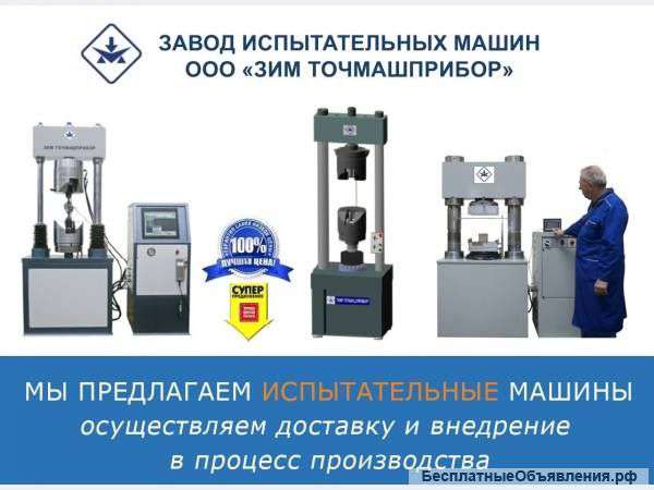 Испытательные машины