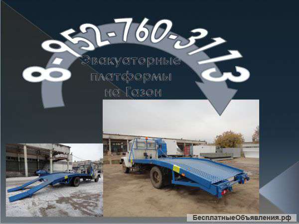 Установить эвакуатор на грузовые автомобили ВАЛДАЙ, ГАЗон