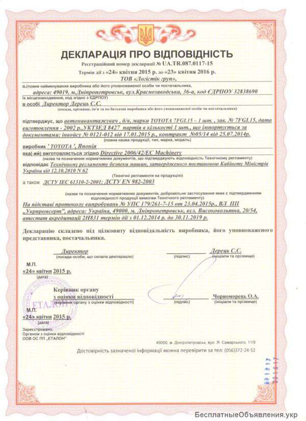 Декларация соответствия, сертификат и тех.паспорт на погрузчик