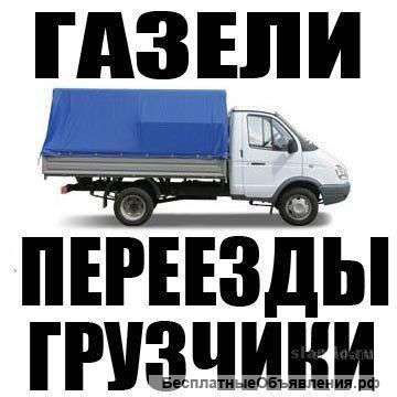 Заказать грузчиков. Переезд. 8-985-861-45-45