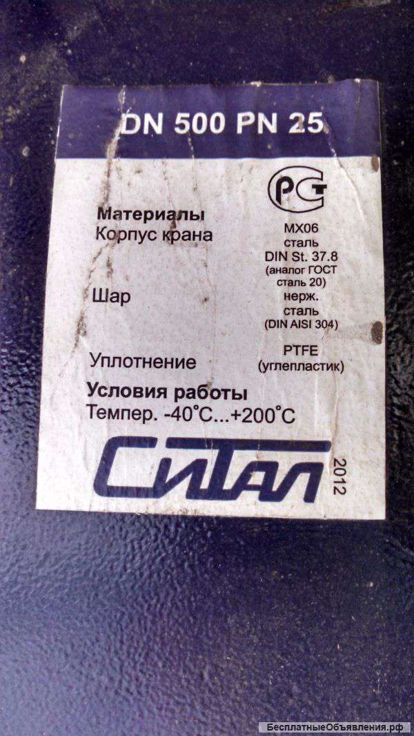 Краны Ситал 500/25