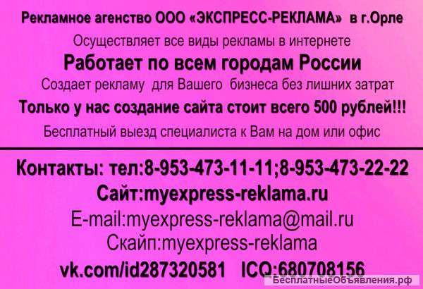 Создаем сайты за 500 рублей
