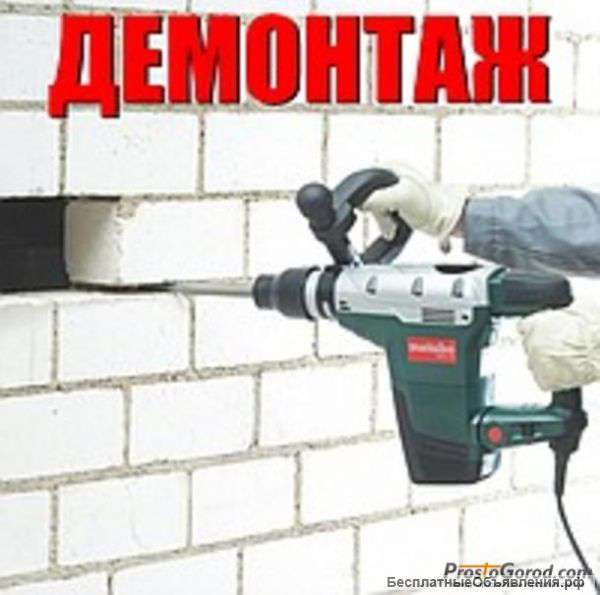 Демонтаж, грузчики