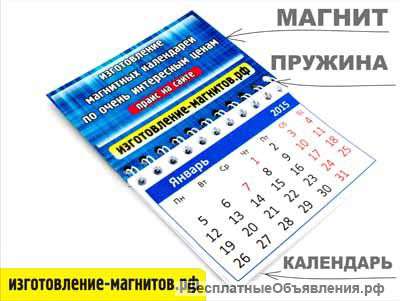 Магнитные календари на 2021 год