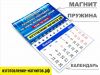 Магнитные календари на 2021 год