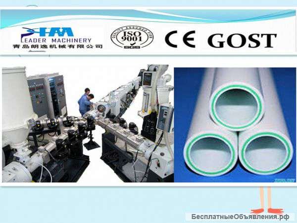 Линия для трехслойной ППР трубы армированной стекловолокном Ф20-63мм, сантехника, отопление