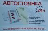 Автостоянка для грузовых и легковых авто