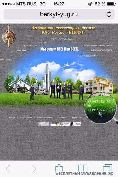 Детективное агенство "Беркут"