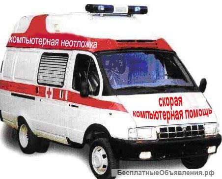 Профессиональная компьютерная помощь