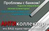 Нет денег платить кредиты?Поможем.ЗВОНИТЕ