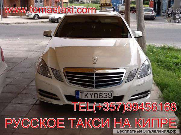 Такси Ларнака пафос
