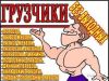 Разнорабочие, подсобники, грузчики