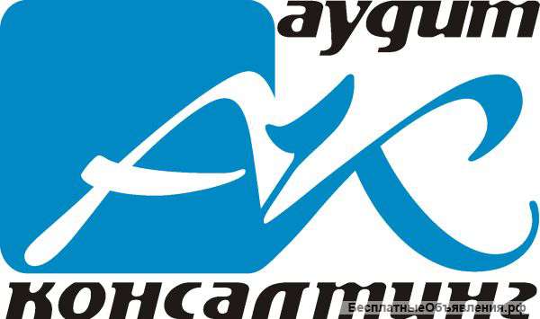 Аудит, бухгалтерские услуги, налоговые споры и юридические услуги