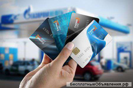 Топливные карты