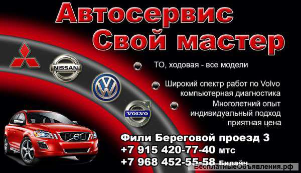 Вольво-автосервис