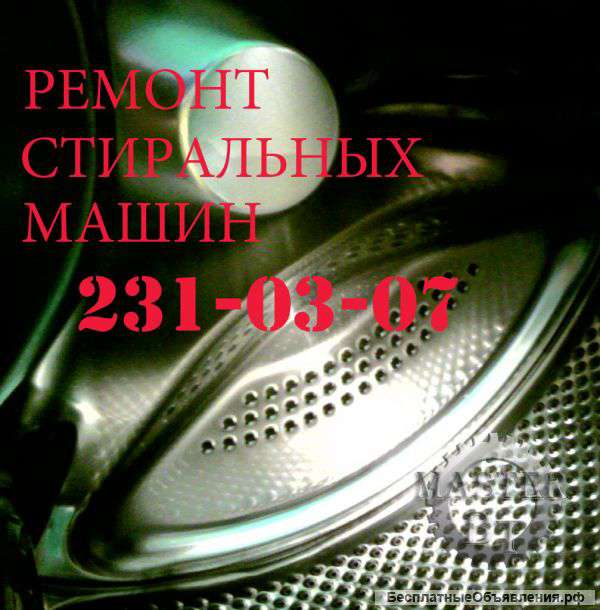 Ремонт стиральных машин на дому Челябинск