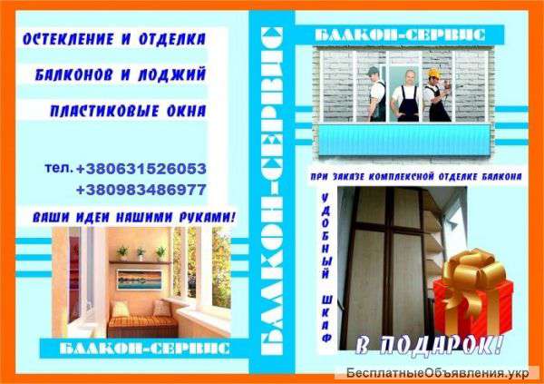 РЕМОНТ,Балконов