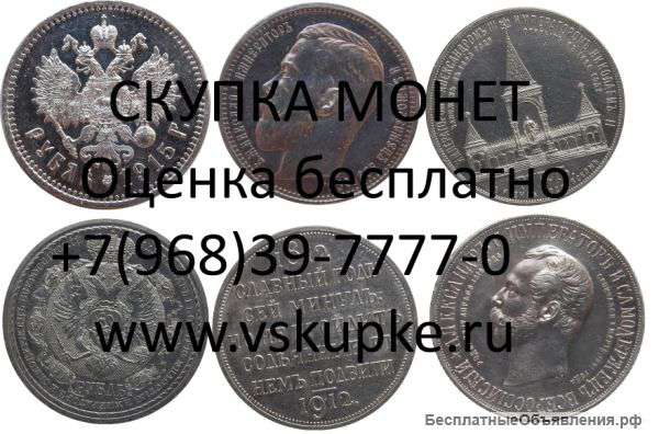 Скупка монет дорого