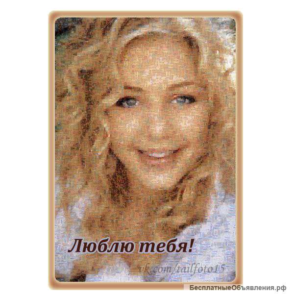 Фотомозаика