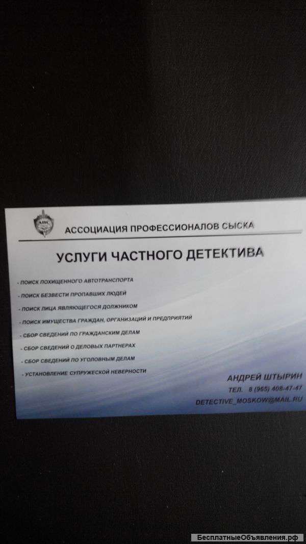 Частный детектив