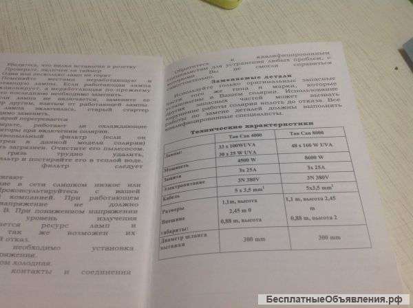 Солярий Доктор Керн