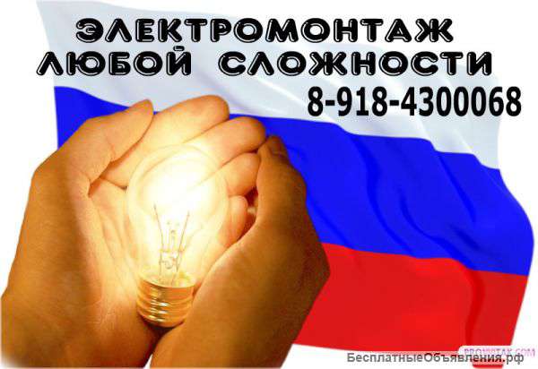 Электромонтаж квартира, коттедж, дача